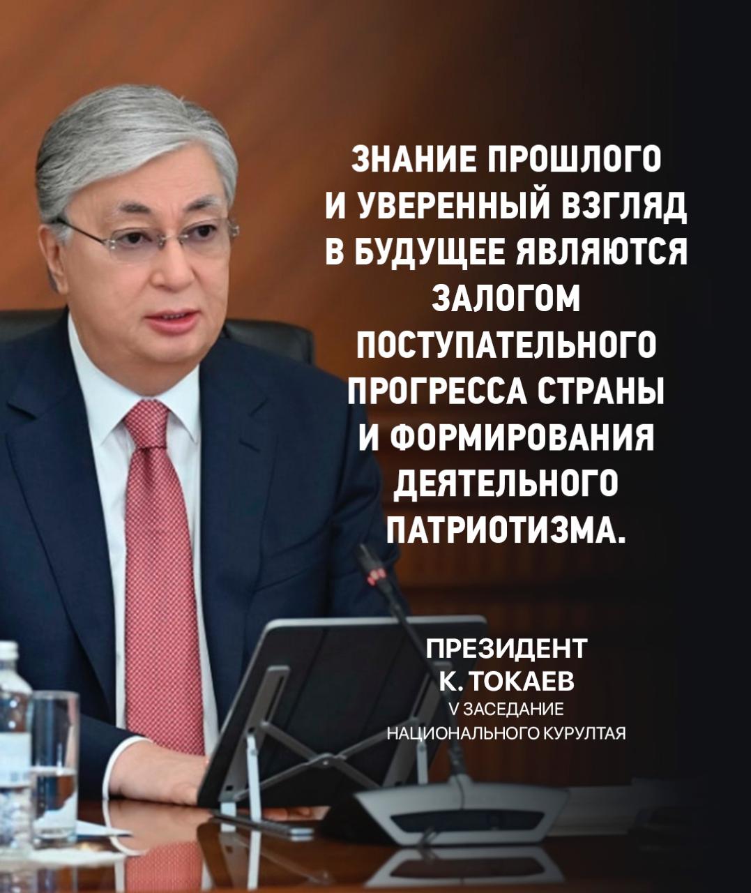 Мемлекет басшысының V Құрылтайдағы сөйлеген сөзінен