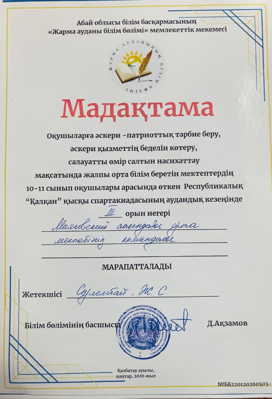 "ҚАЛҚАН" ҚЫСҚЫ СПАРТАКИАДАСЫ