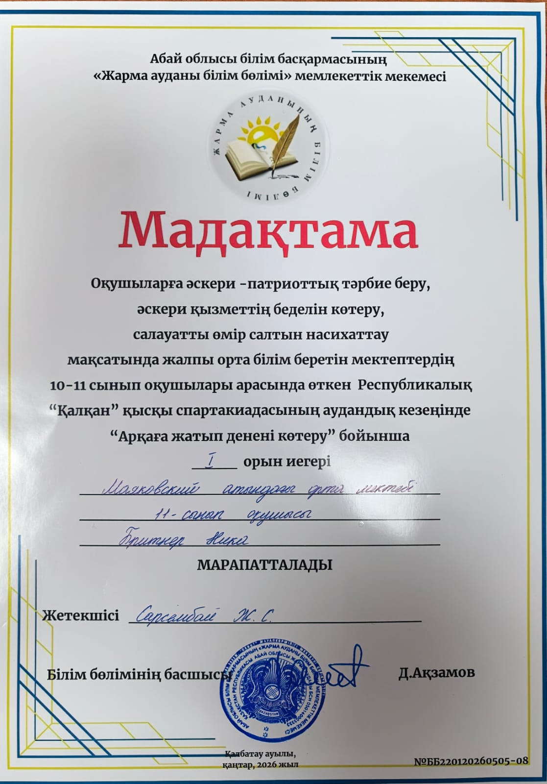 "ҚАЛҚАН" ҚЫСҚЫ СПАРТАКИАДАСЫ