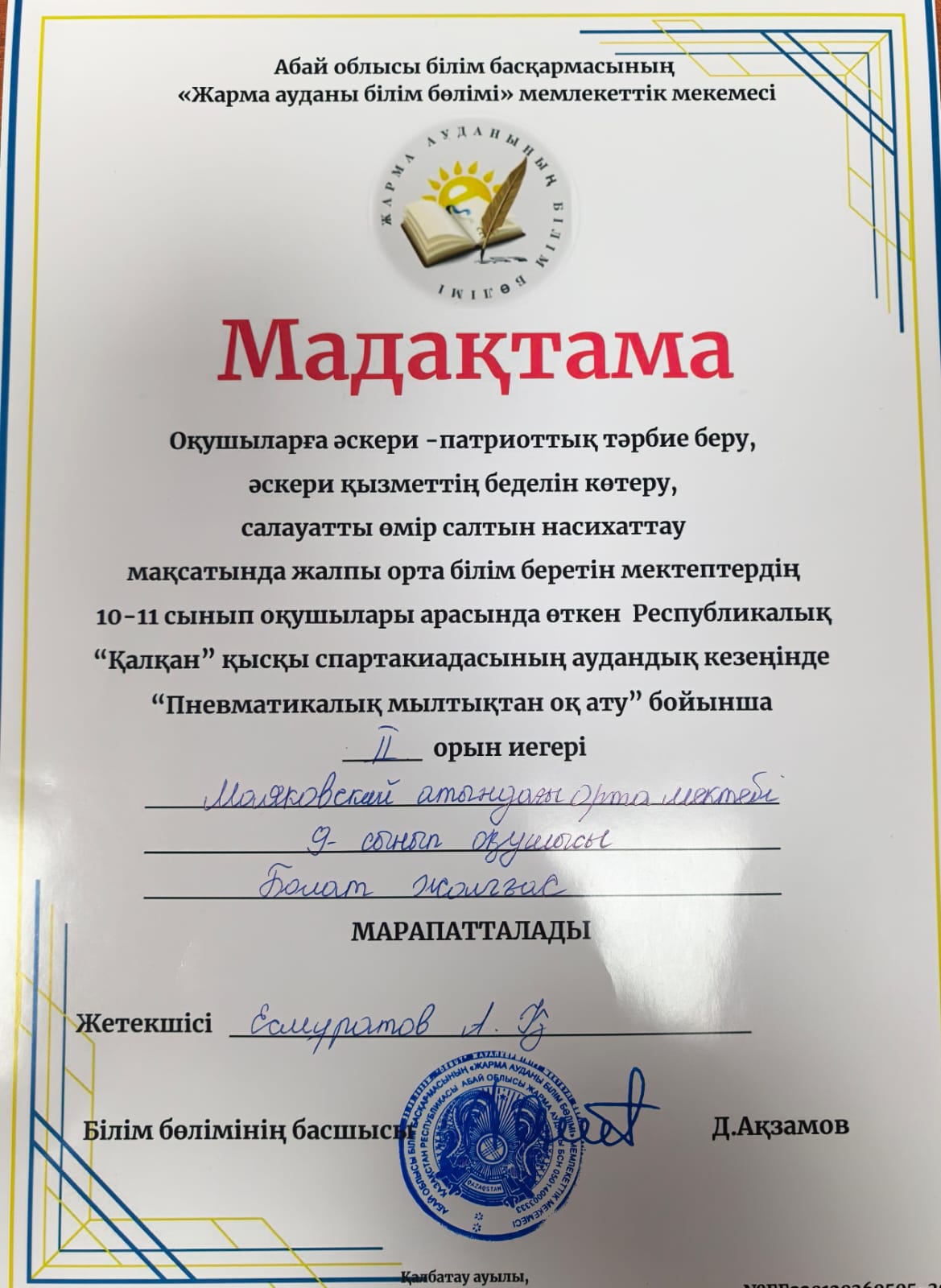 "ҚАЛҚАН" ҚЫСҚЫ СПАРТАКИАДАСЫ