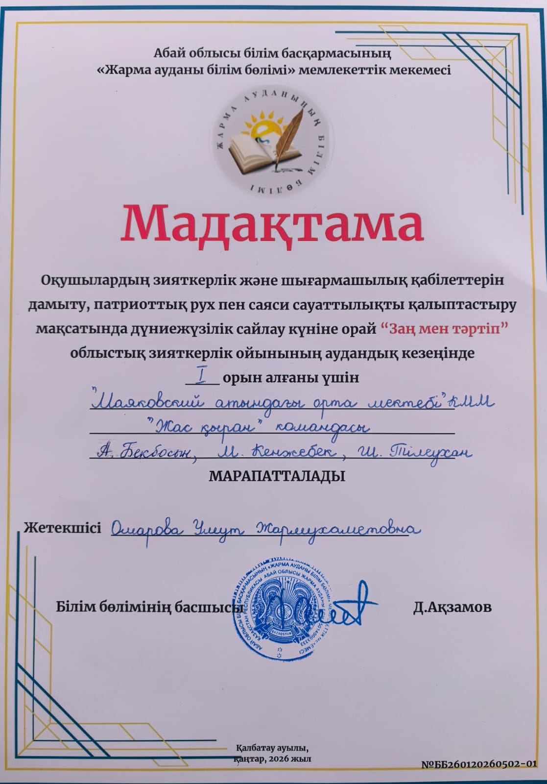 «ЗАҢ МЕН ТӘРТІП» облыстық зияткерлік ойынының АУДАНДЫҚ кезеңі