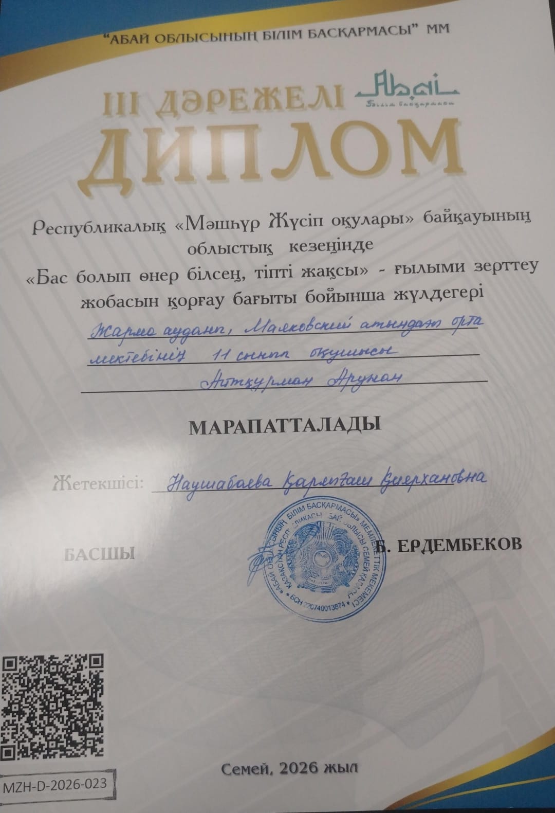 ОБЛЫСТЫҚ "МӘШhҮР ЖҮСІП ОҚУЛАРЫ" ӨТТІ