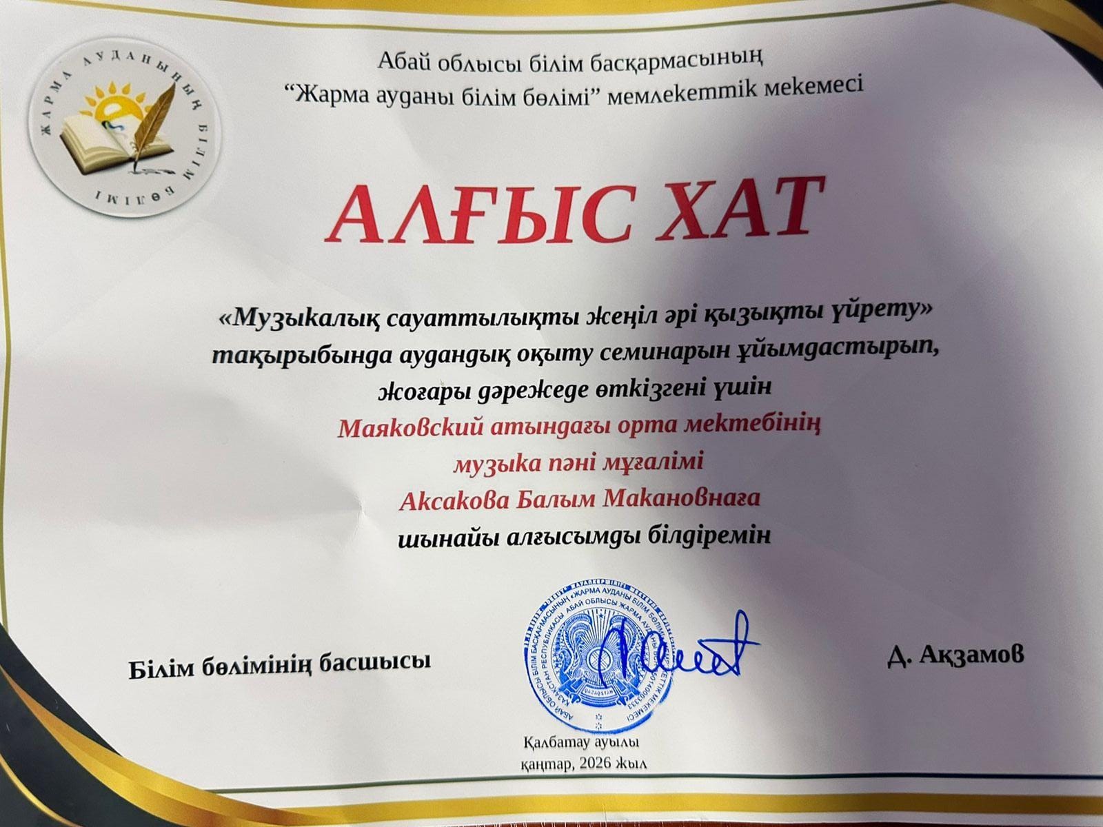 АУДАНДЫҚ СЕМИНАР