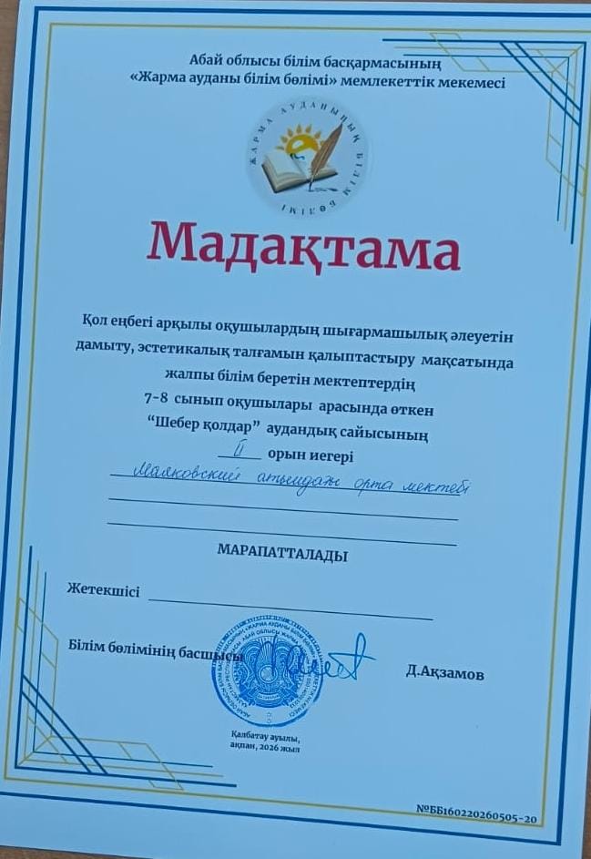 “ШЕБЕР ҚОЛДАР” АУДАНДЫҚ САЙЫСЫ