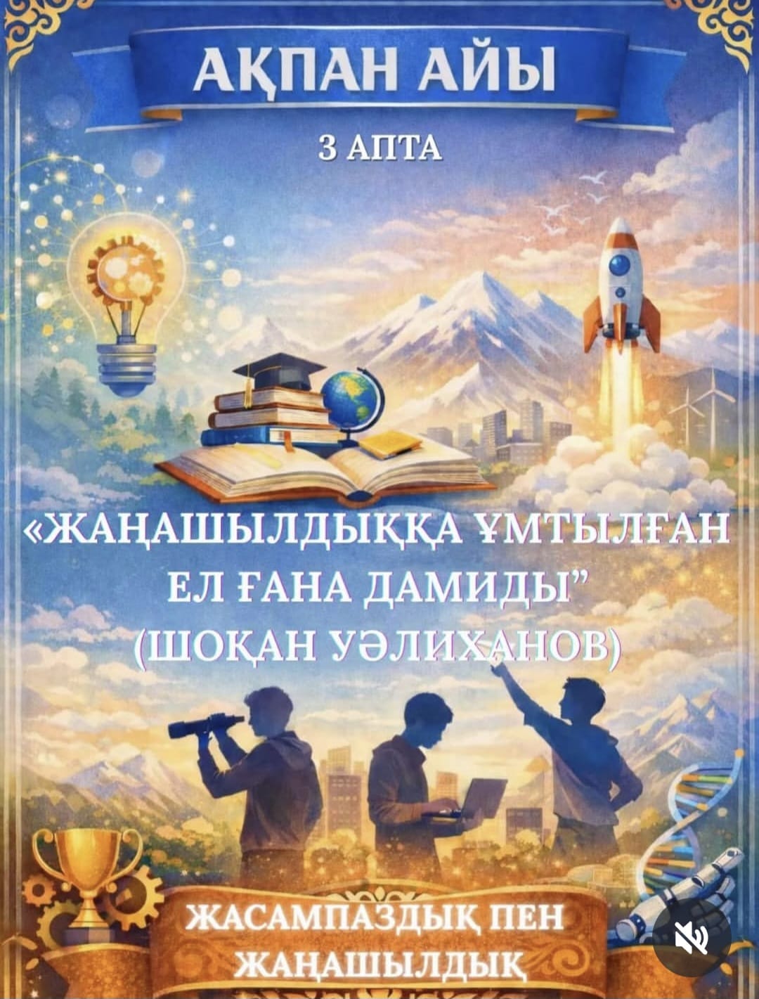 Апта дәйексөзі