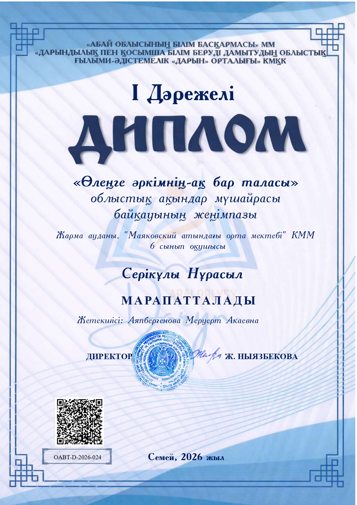 ЖЕҢІС ҚҰТТЫ БОЛСЫН, НҰРАСЫЛ!
