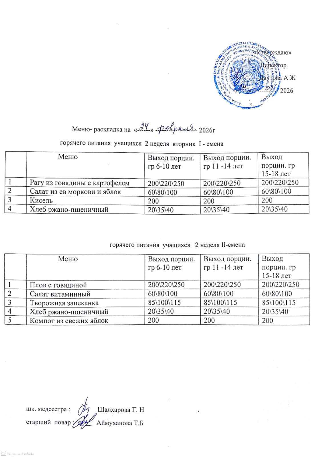 Мәзір/Меню