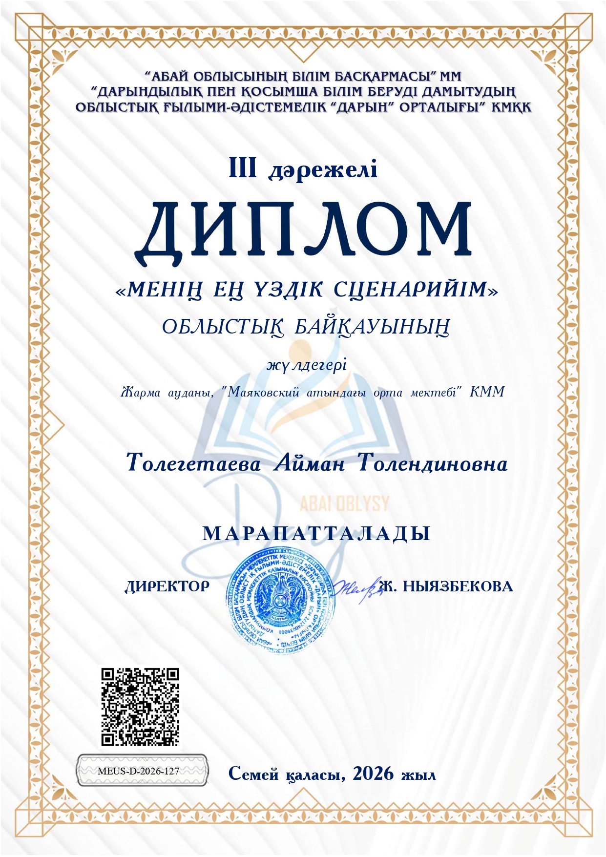 ОБЛЫСТЫҚ БАЙҚАУЫНДАҒЫ ҮЗДІК ЖЕТІСТІКТЕР