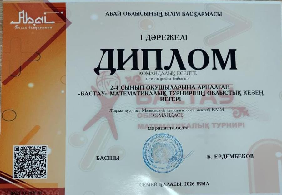 ОБЛЫСТЫҚ «БАСТАУ» ОЛИМПИАДАСЫ ӨТТІ