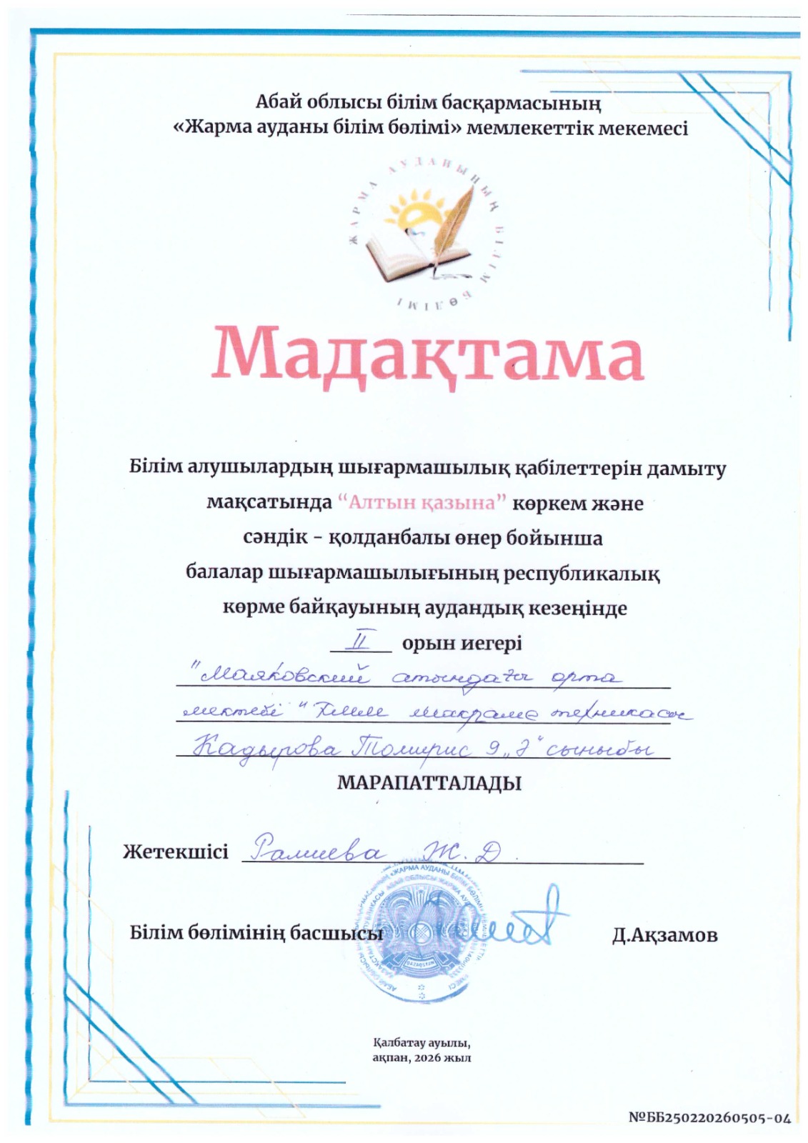 АУДАНДЫҚ "АЛТЫН ҚАЗЫНА" САЙЫСЫ