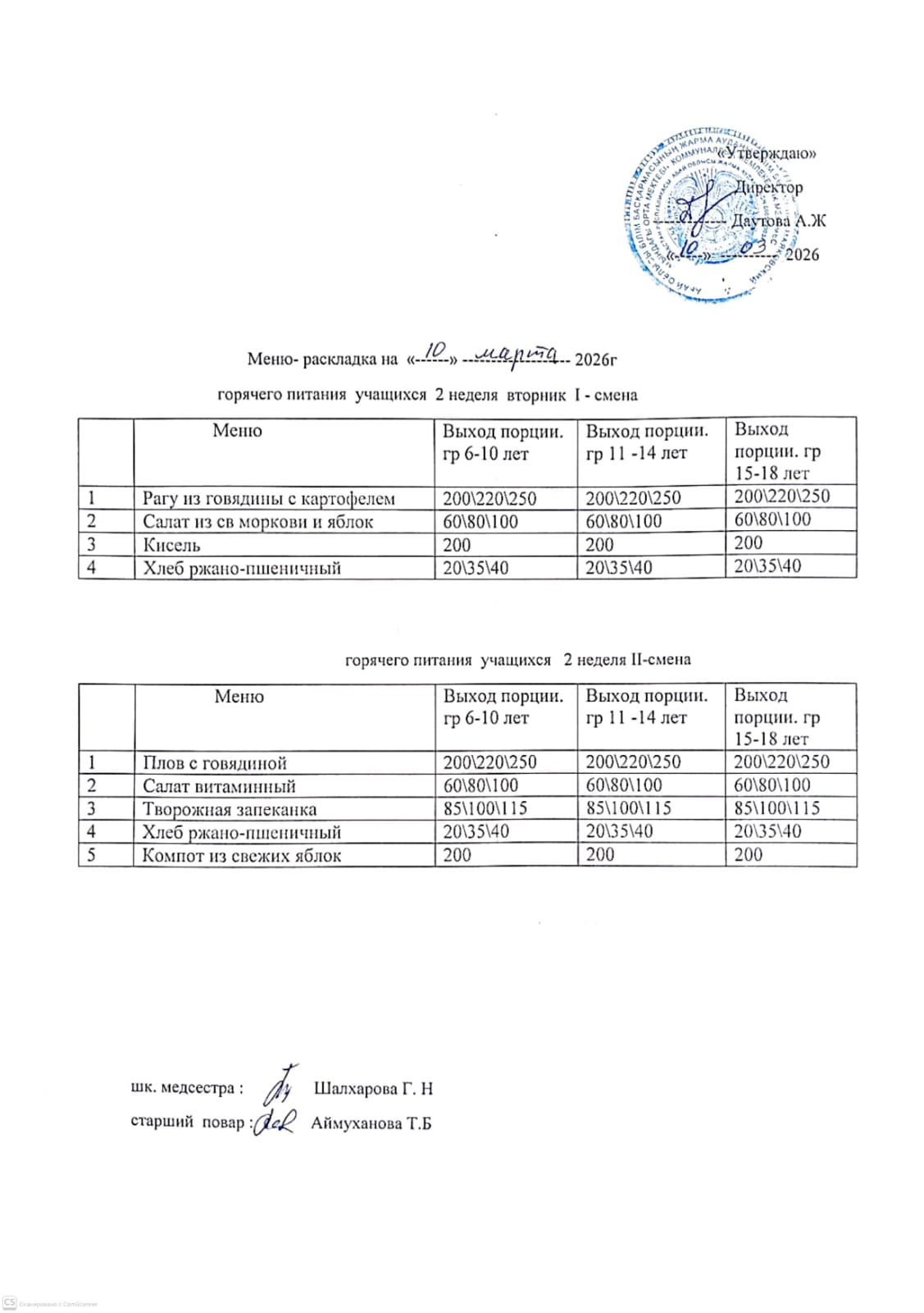 Мәзір/Меню