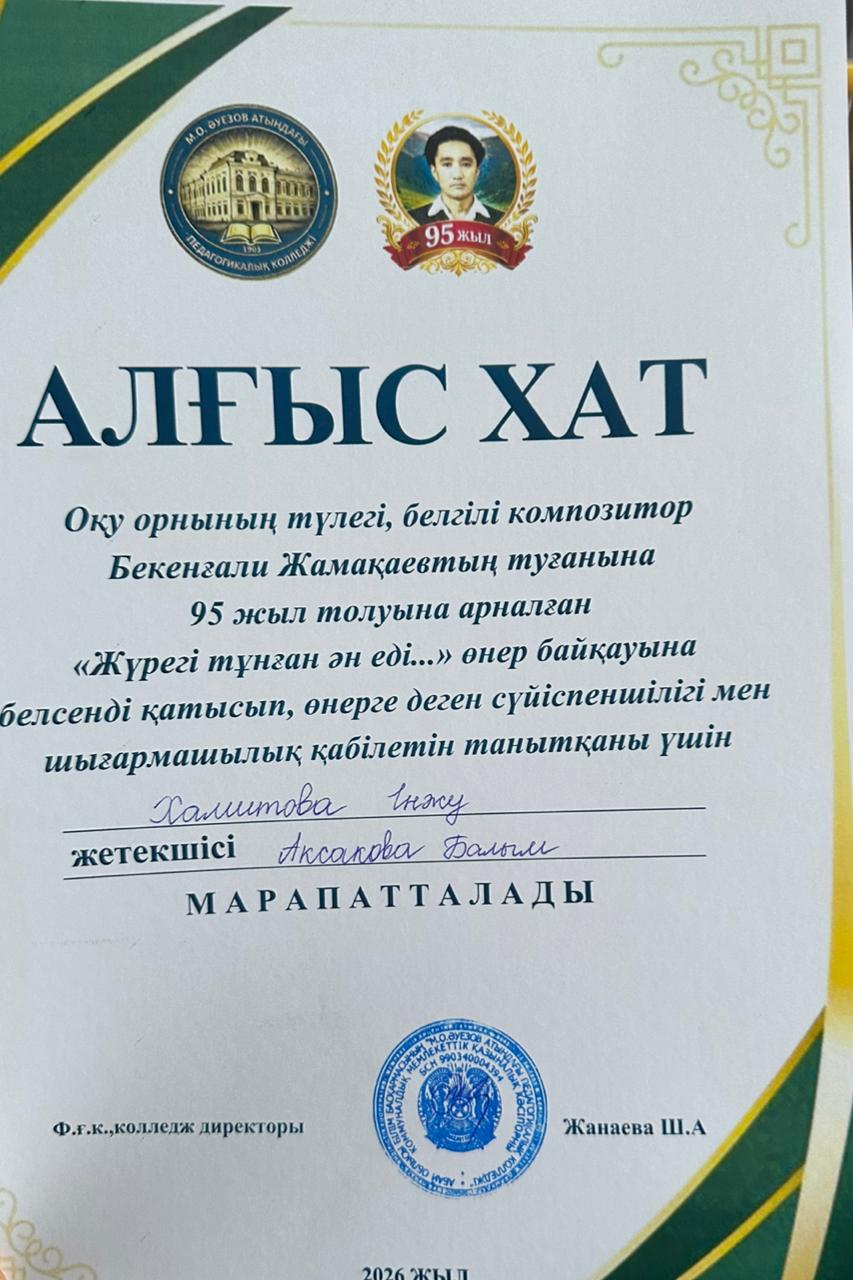 «ЖҮРЕГІ ТҰНҒАН ӘН ЕДІ...» БАЙҚАУЫ