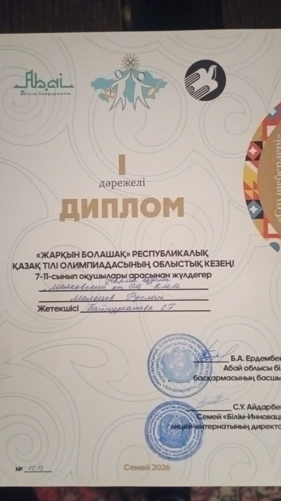 «ЖАРҚЫН БОЛАШАҚ» ҚАЗАҚ ТІЛІ ОЛИМПИАДАСЫ ӨТТІ