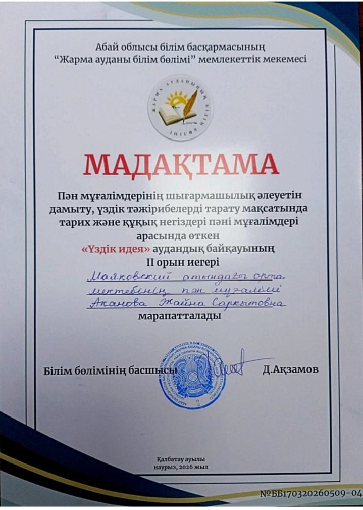 АУДАНДЫҚ «ҮЗДІК ИДЕЯ»  БАЙҚАУЫ