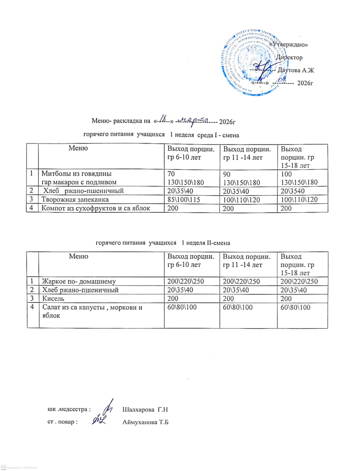Мәзір/Меню