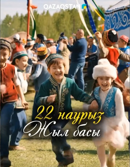 22 НАУРЫЗ - ЖЫЛ БАСЫ