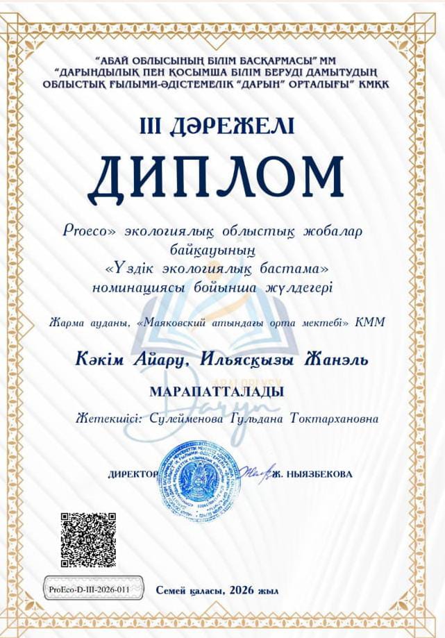 ОБЛЫСТЫҚ БАЙҚАУДАҒЫ ЖҮЛДЕЛІ ОРЫН