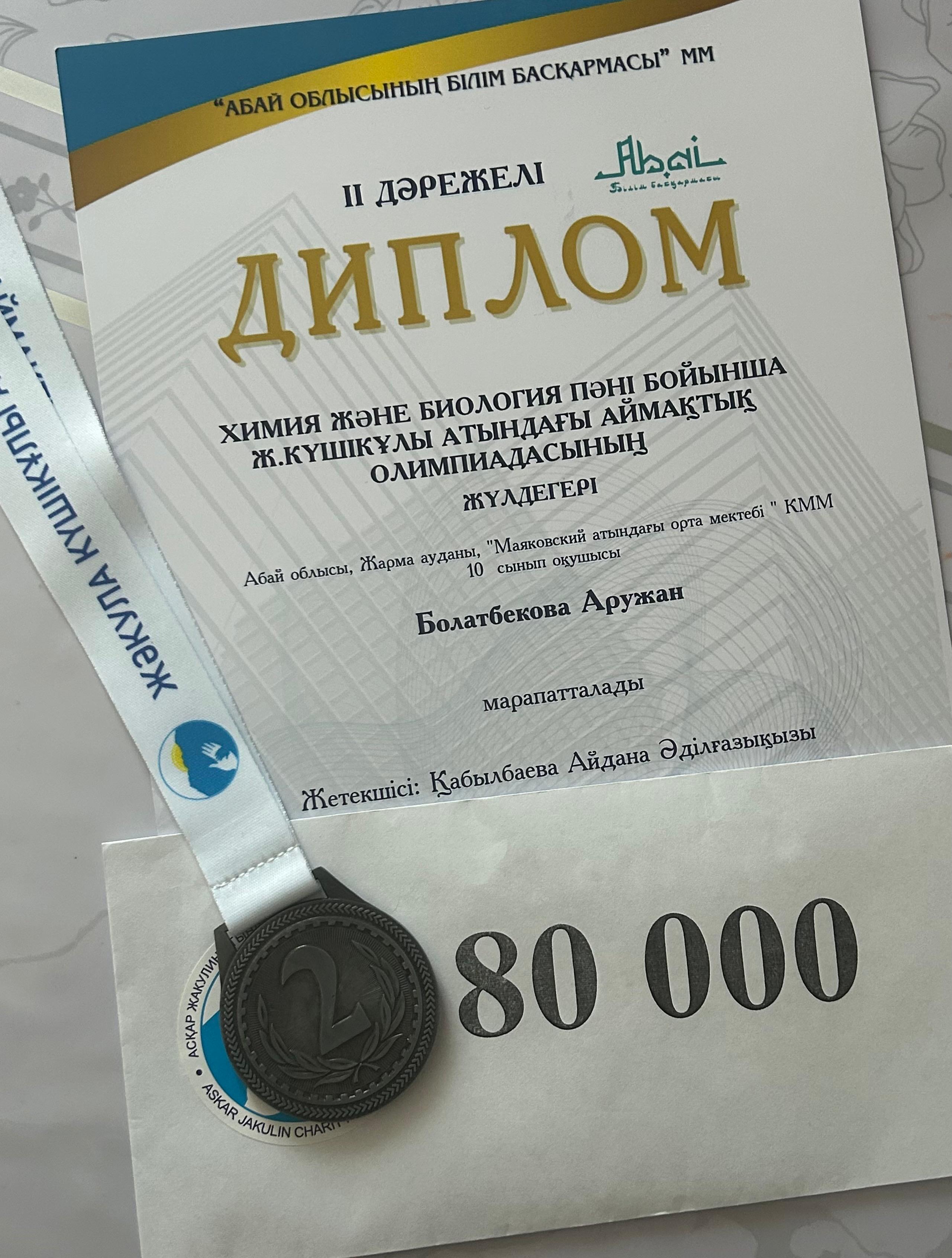 ЗЕРДЕ СЫНАҒЫНДАҒЫ ЖЕҢІС!