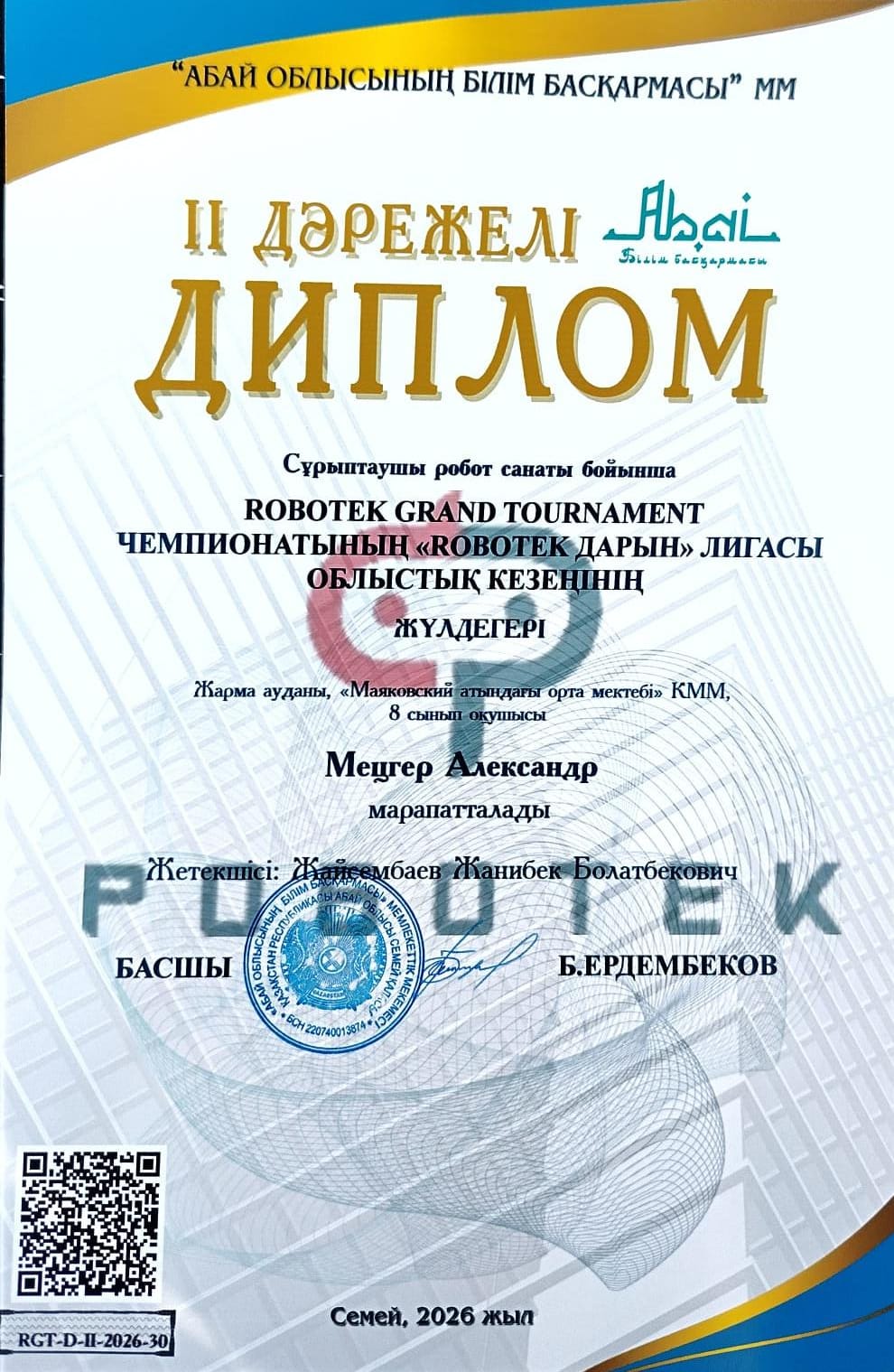 ROBOTEK GRAND TOURNAMENT ЧЕМПИОНАТЫ ӨТТІ