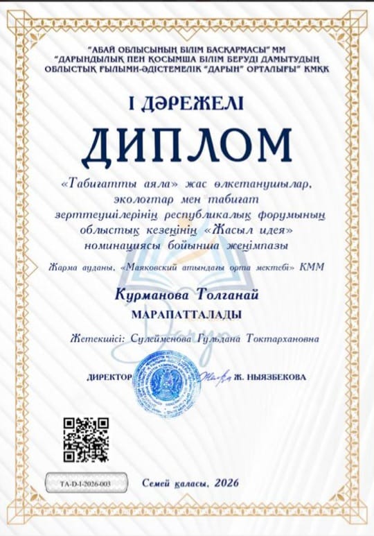 ​«ТАБИҒАТТЫ АЯЛА» жас өлкетанушылар, экологтар мен табиғат зерттеушілерінің республикалық форумының ОБЛЫСТЫҚ кезеңі