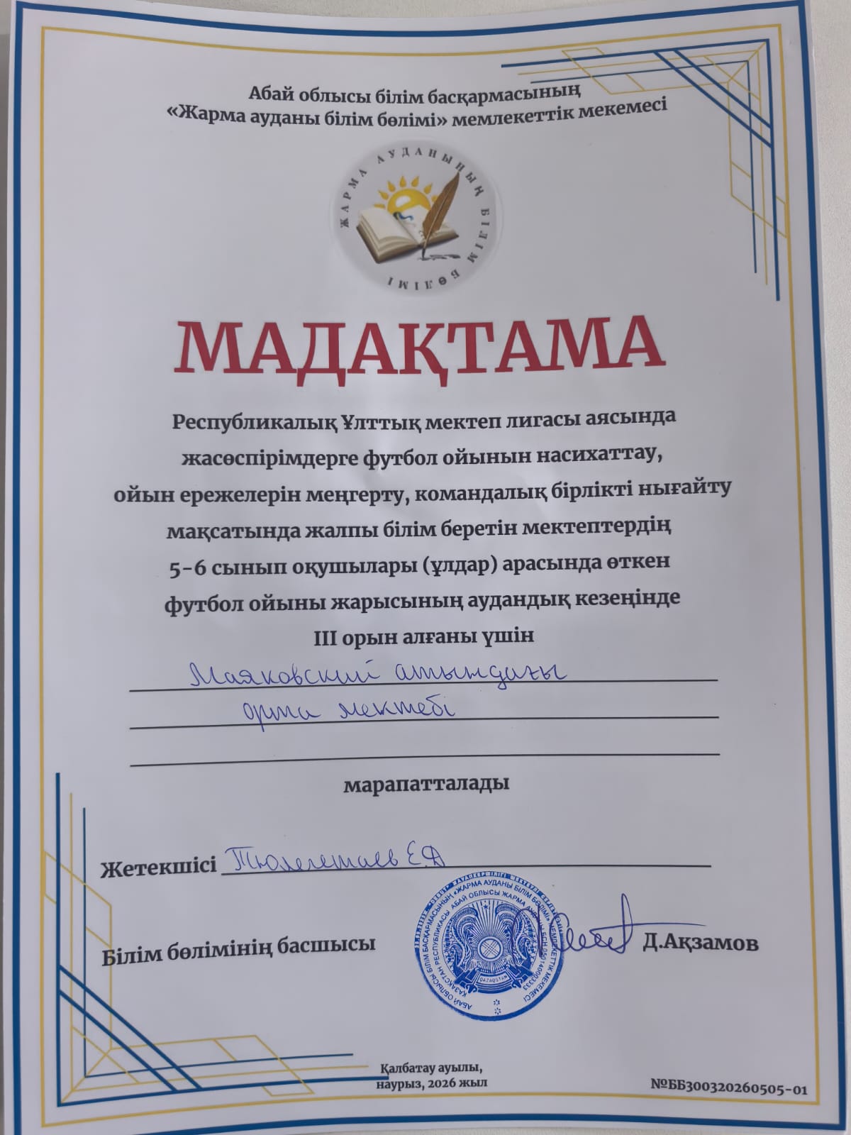 5-6 сынып оқушылары арасындағы ҰЛТТЫҚ МЕКТЕП ЛИГАСЫ аясында шағын футбол ойынынан АУДАНДЫҚ жарыста