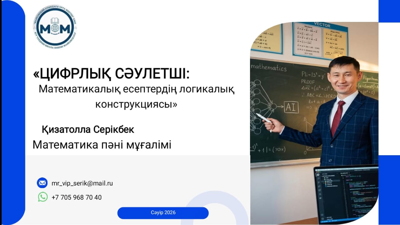 ӘРІПТЕСІМІЗ ХАЛЫҚАРАЛЫҚ ҒЫЛЫМИ-ПРАКТИКАЛЫҚ ФОРУМДА ІС-ТӘЖІРИБЕСІМЕН БӨЛІСТІ