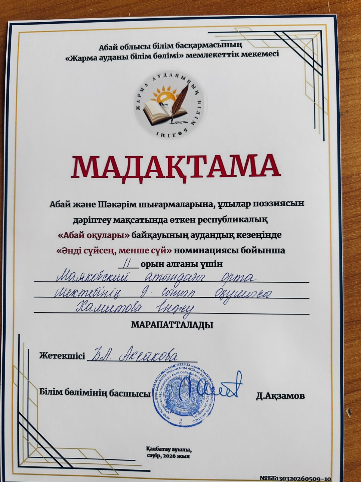 АУДАНДЫҚ "АБАЙ ОҚУЛАРЫ" БАЙҚАУЫ ӨТТІ