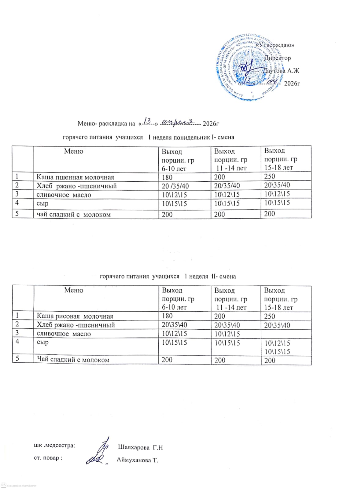 Мәзір/Меню