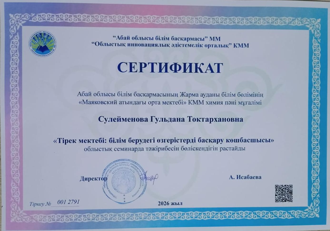 ӘРІПТЕСІМІЗ ӨЗ ІС-ТӘЖІРИБЕСІМЕН БӨЛІСТІ