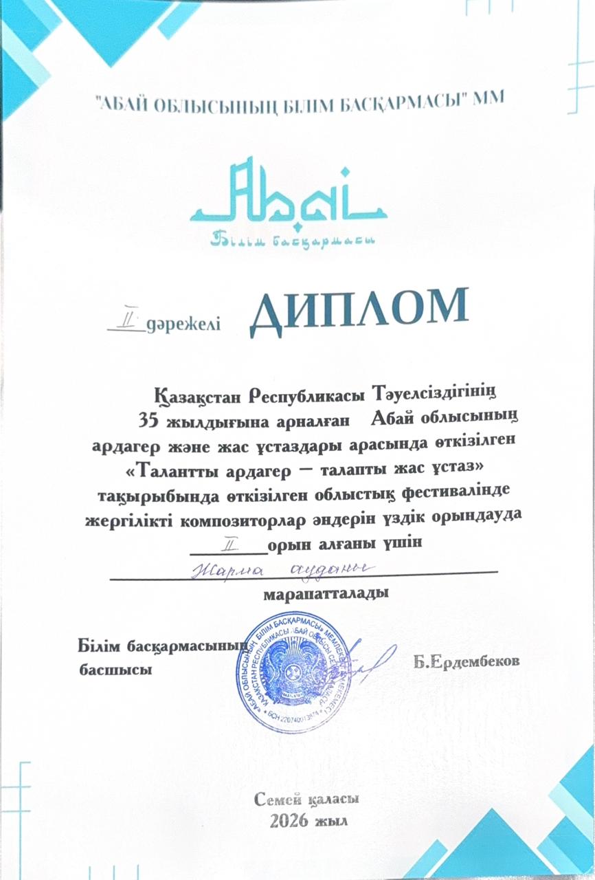 "ТАЛАНТТЫ  АРДАГЕР - ТАЛАПТЫ ЖАС ҰСТАЗ" ФЕСТИВАЛІ ӨТТІ