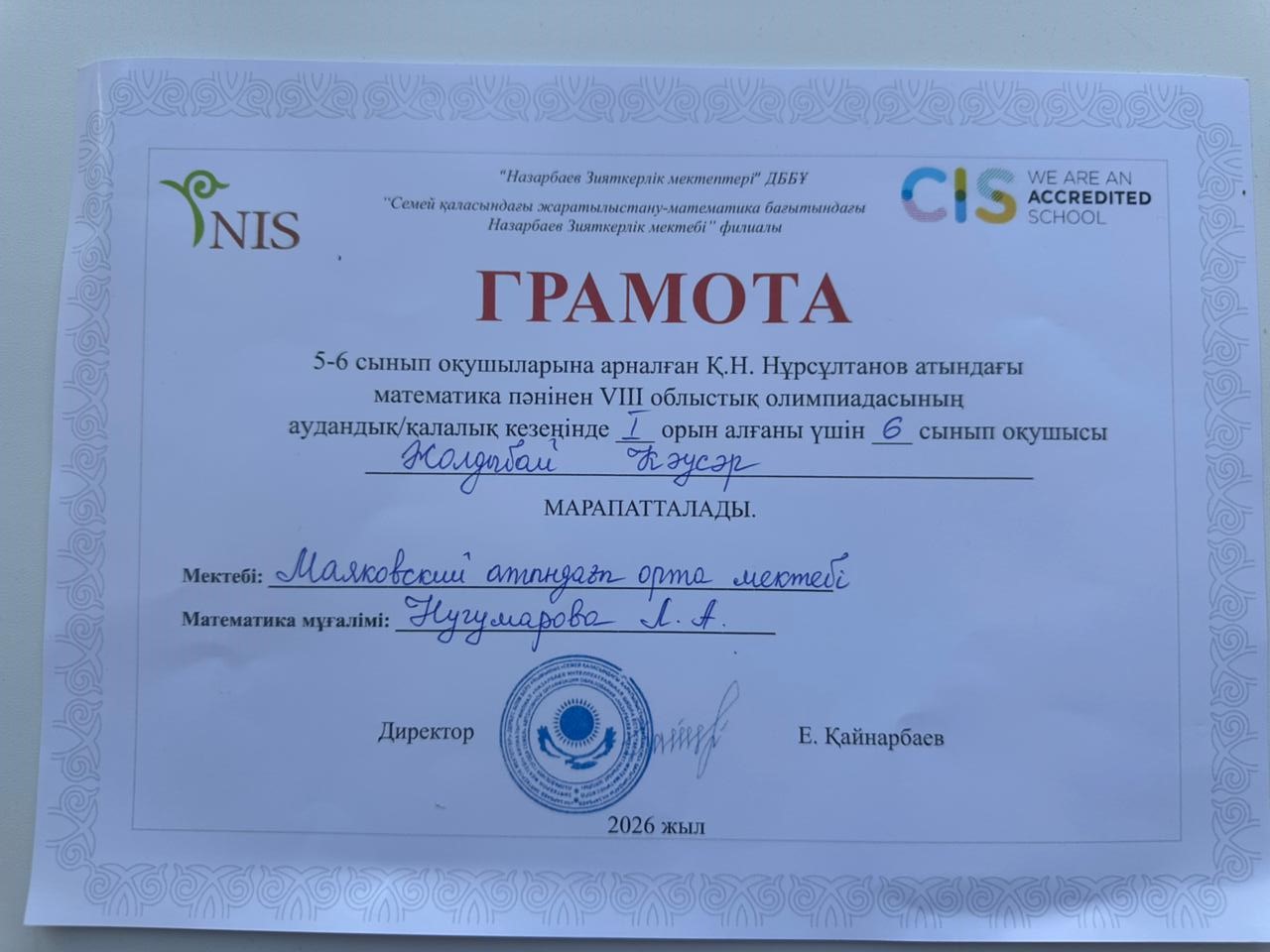 МАТЕМАТИКА ПӘНІНЕН КЕРЕМЕТ ЖЕҢІС!