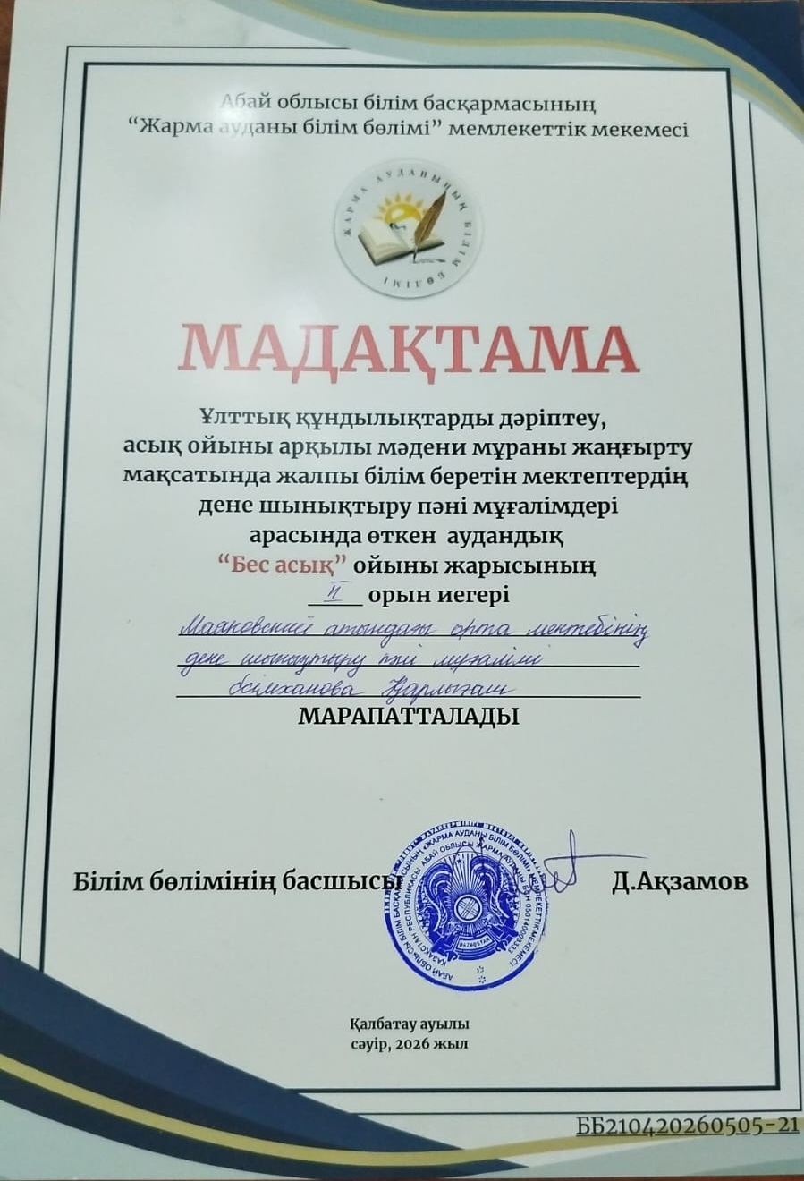 ЖЕҢІС ҚҰТТЫ БОЛСЫН!!!