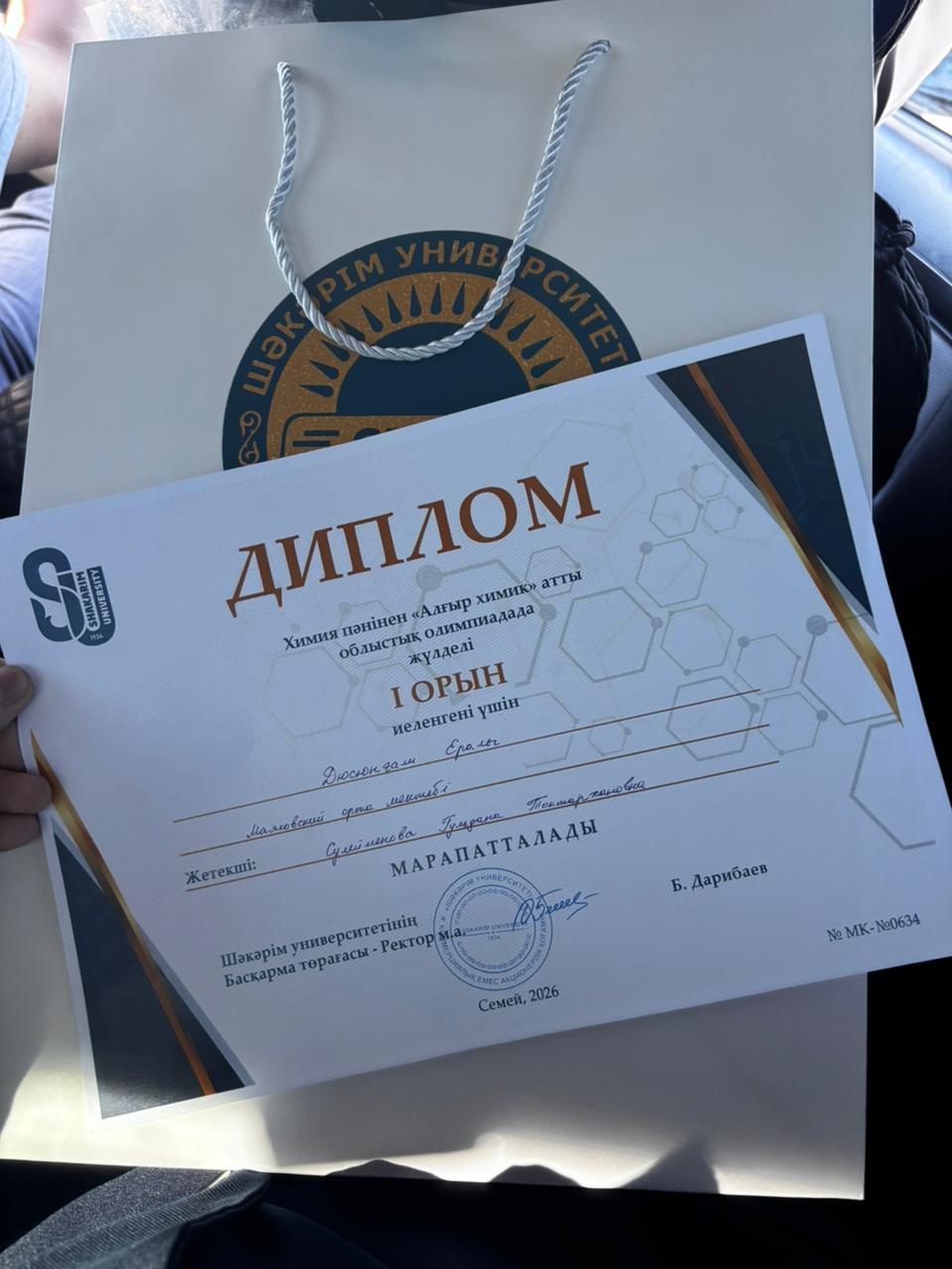 ХИМИЯ ПӘНІНЕН ОБЛЫС ЧЕМПИОНЫ - БІЗДІҢ ЕРАЛЫ!