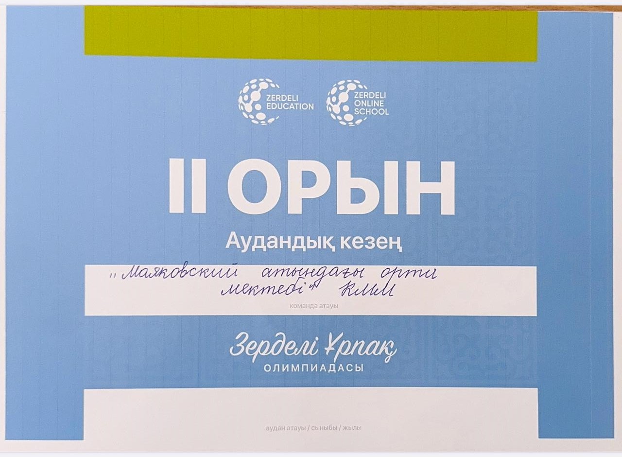 БОЛАШАҚ МАТЕМАТИКТЕР БӘЙГЕСІ!