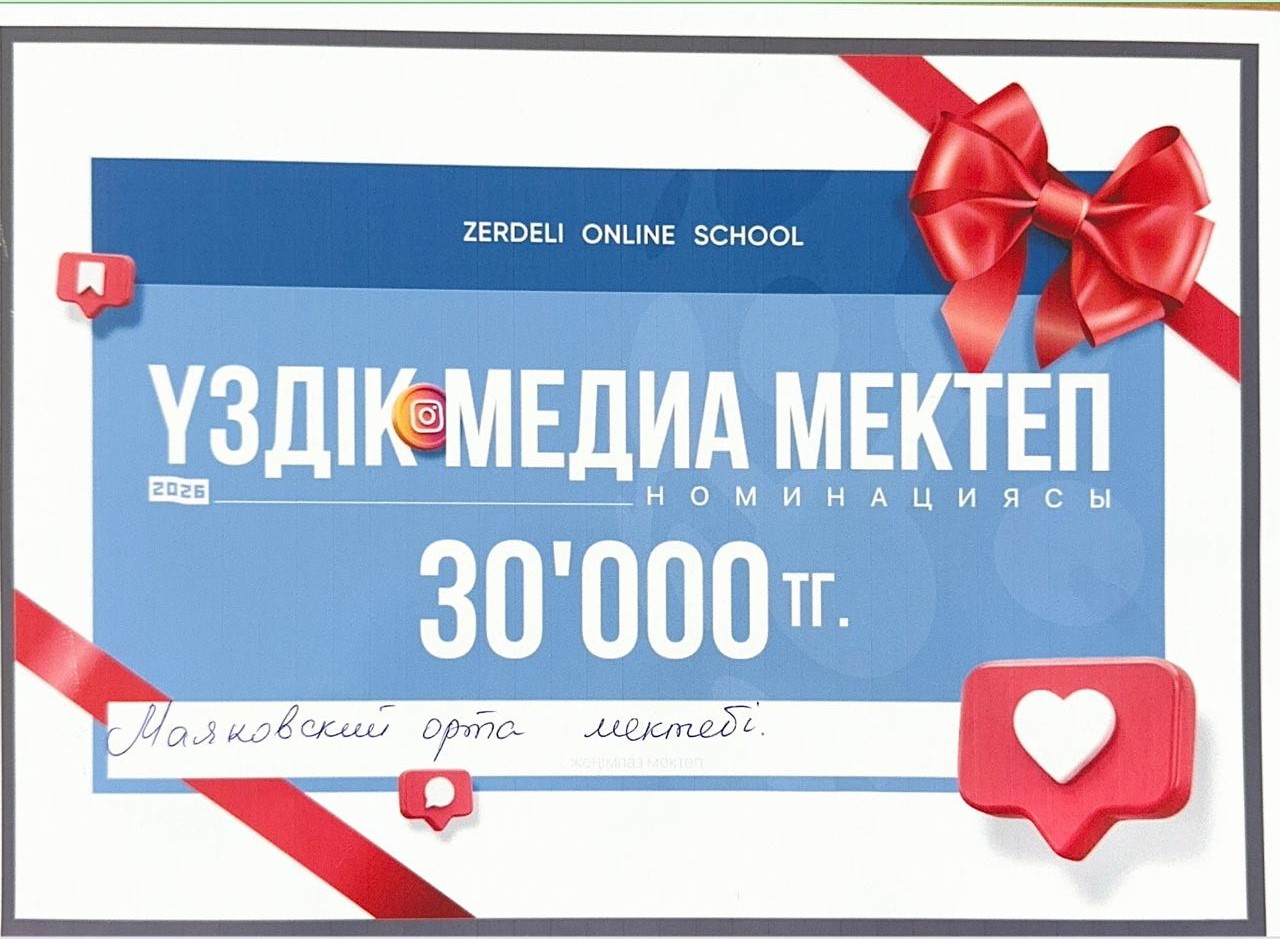 Біз – «ҮЗДІК МЕДИА МЕКТЕП» атандық!
