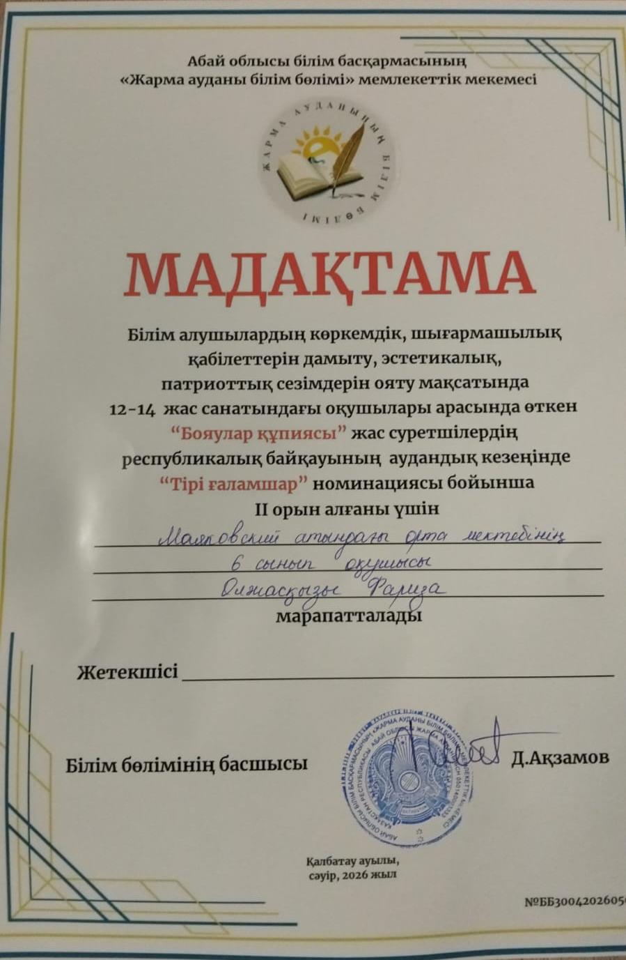 "БОЯУЛАР ҚҰПИЯСЫ" БАЙҚАУЫ ӨТТІ