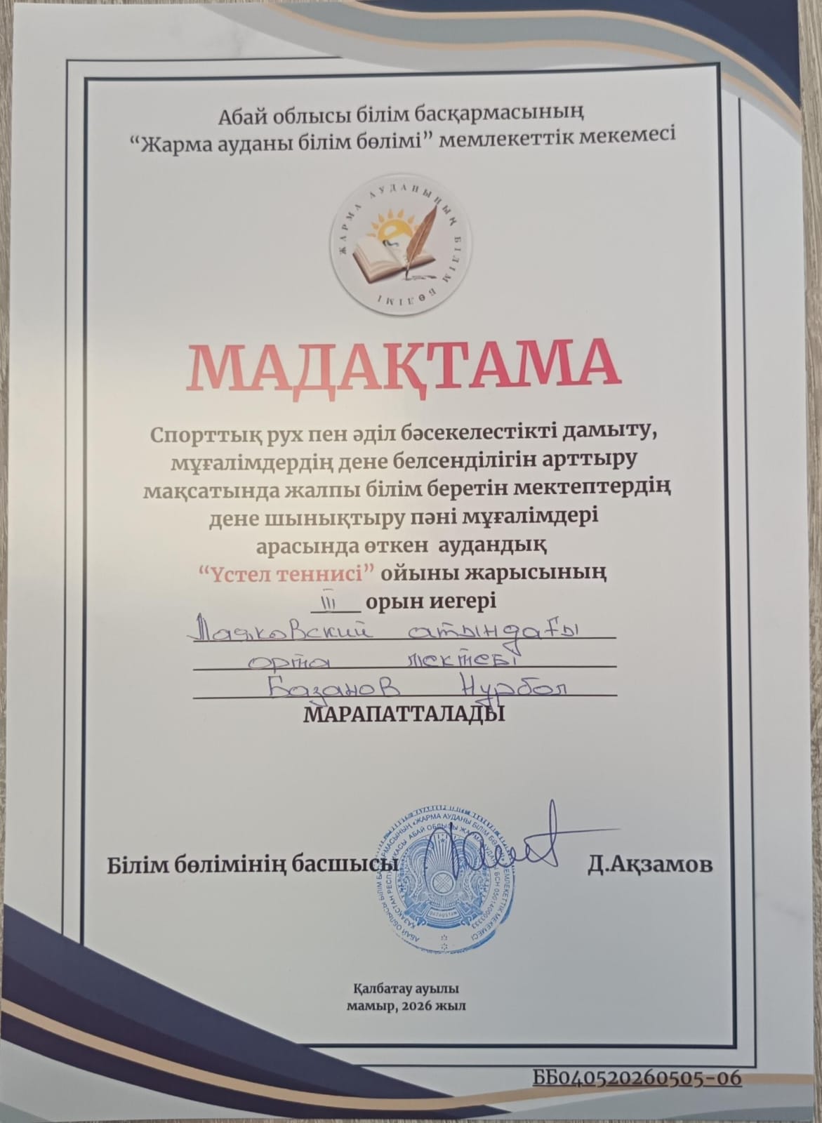 ЖЕҢІС ҚҰТТЫ БОЛСЫН!!!