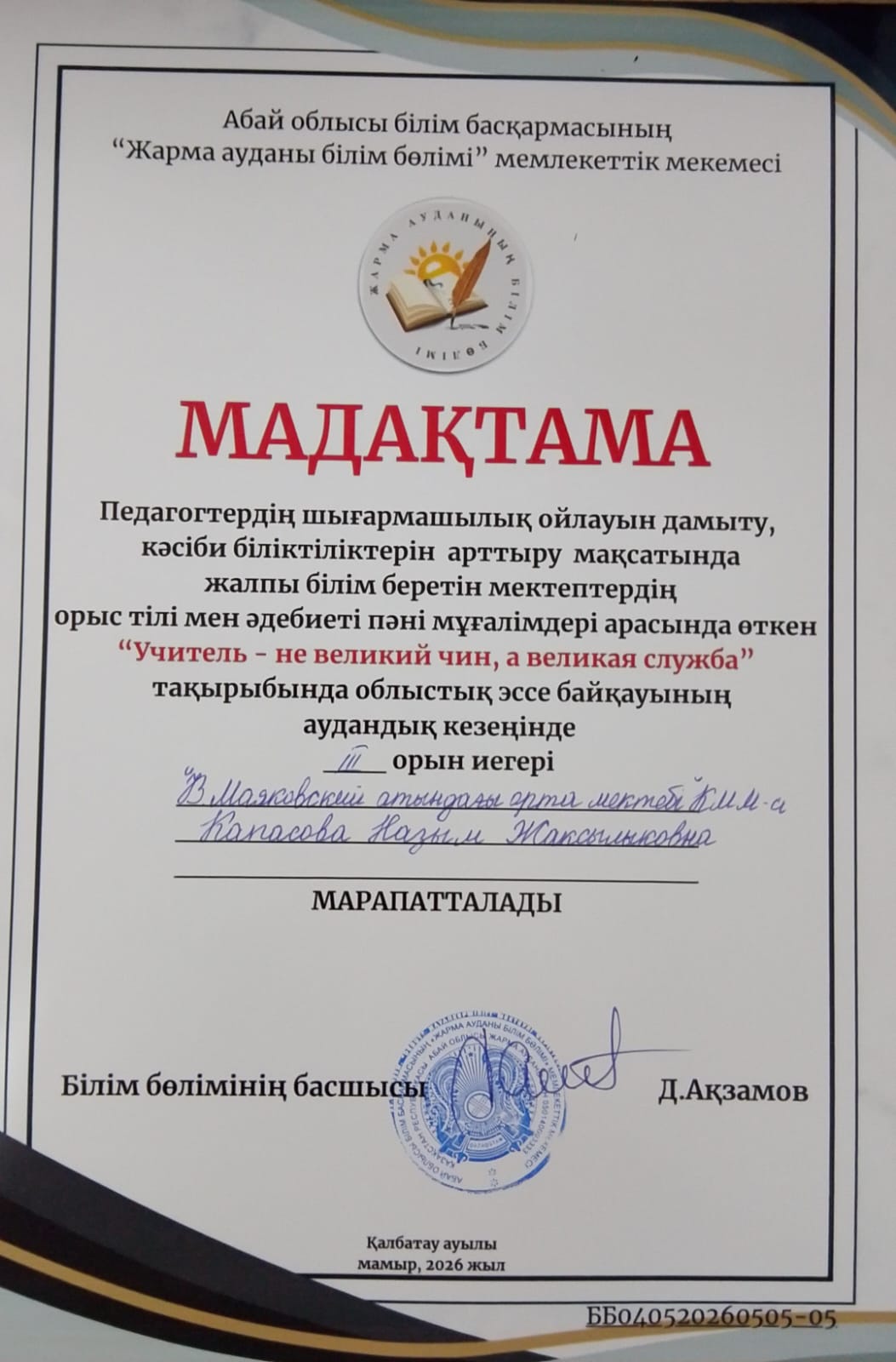 ЭССЕ БАЙҚАУЫ ӨТТІ
