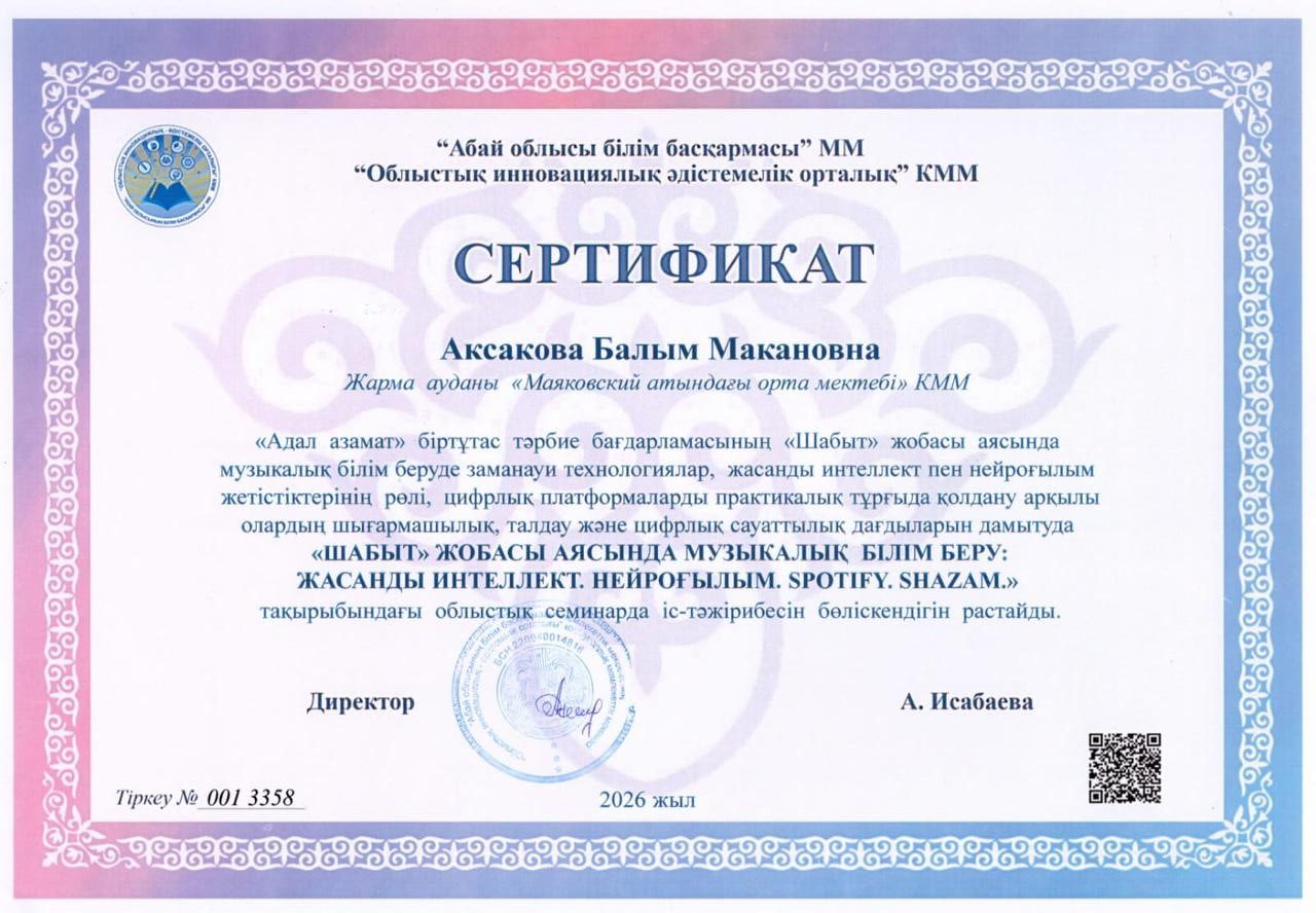 ІС-ТӘЖІРИБЕСІМЕН БӨЛІСТІ