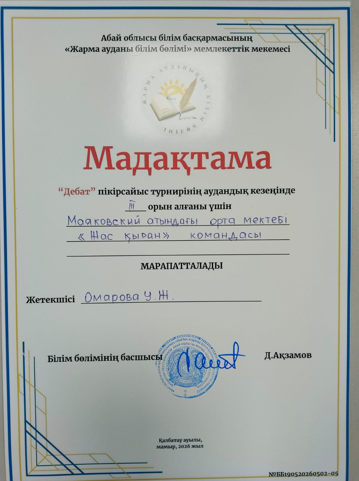 "ЖАС ҚЫРАН" КОМАНДАСЫНЫҢ ЖЕТІСТІГІ