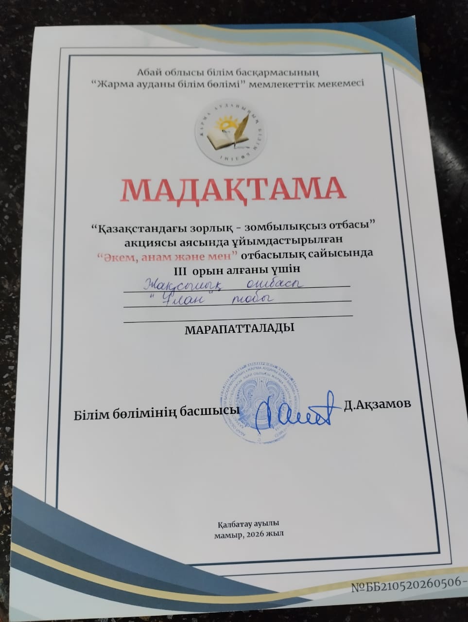 ЖЕҢІС ҚҰТТЫ БОЛСЫН!