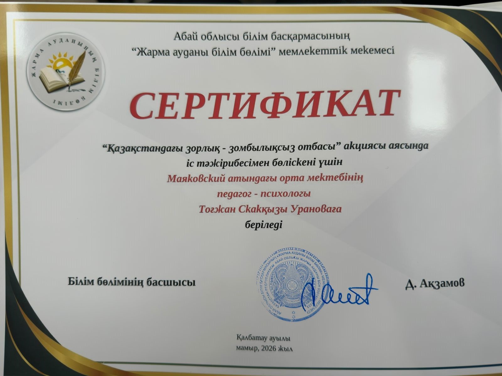 ІС-ТӘЖІРИБЕСІМЕН БӨЛІСТІ
