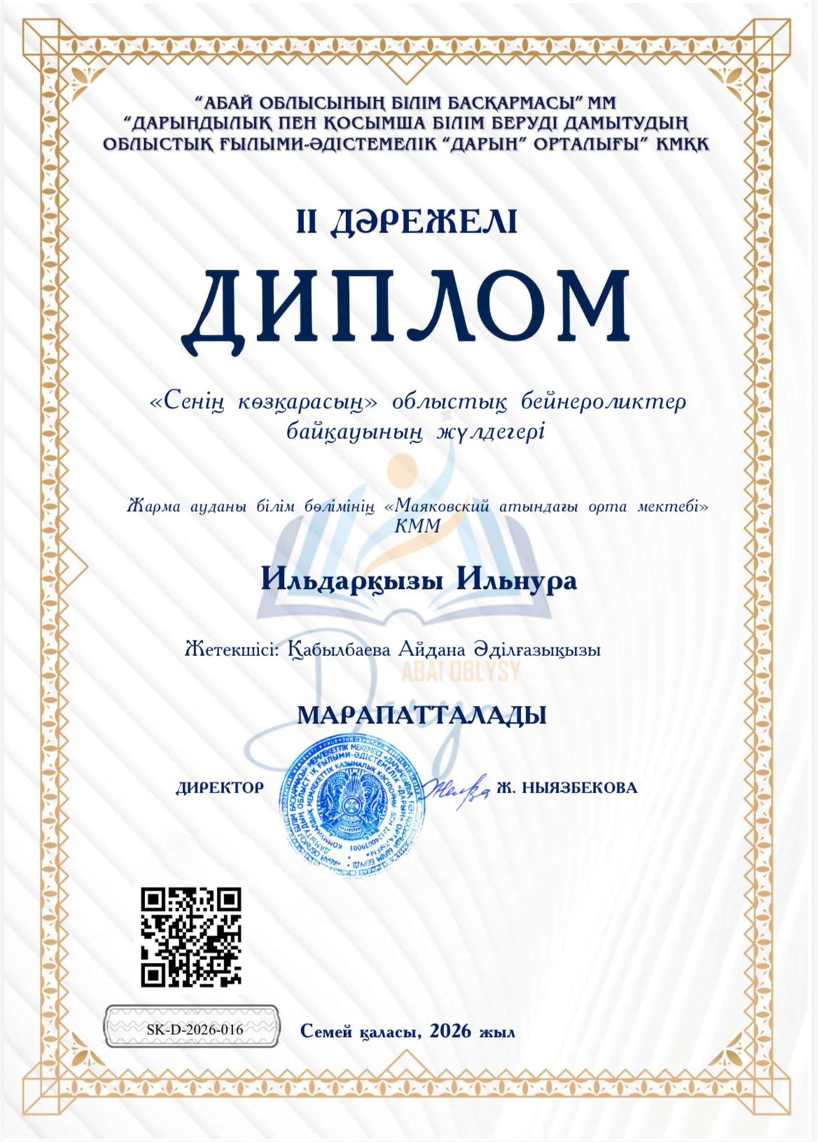 Облыстық «СЕНІҢ КӨЗҚАРАСЫҢ» бейнероликтер байқауының қорытындысы