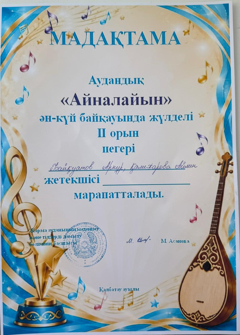 ӨНЕРДЕГІ ЖАРҚЫН ЖЕТІСТІК
