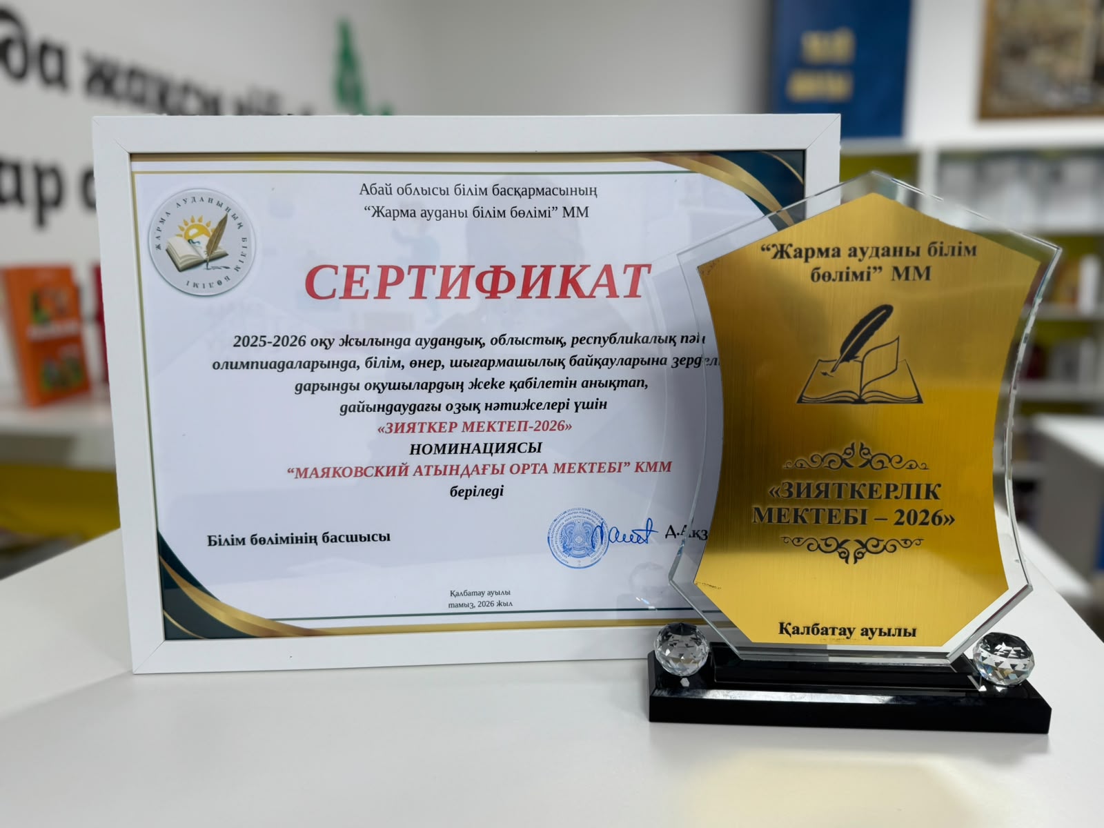 «ЗИЯТКЕР МЕКТЕП-2026»