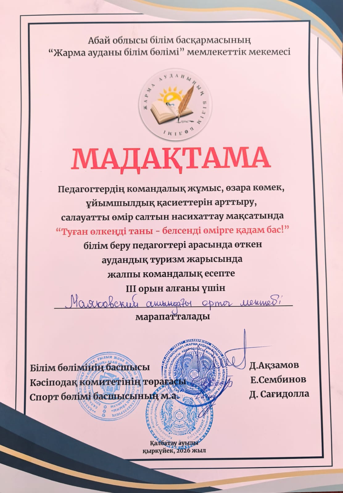 ЖЕҢІСТІ КҮН ҚҰТТЫ БОЛСЫН!