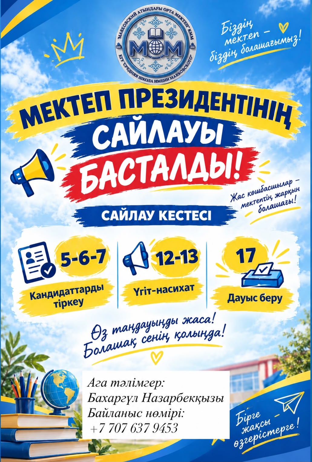 МЕКТЕП ПРЕЗИДЕНТІ САЙЛАУЫ