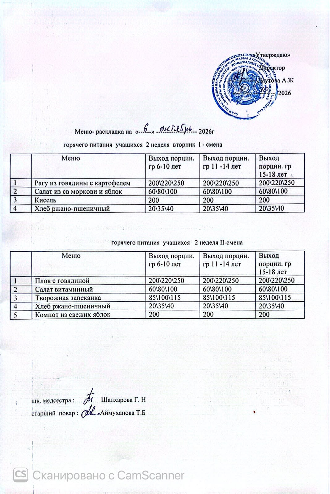 Мәзір/Меню