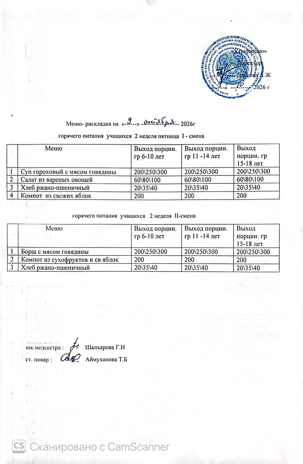 Мәзір/Меню