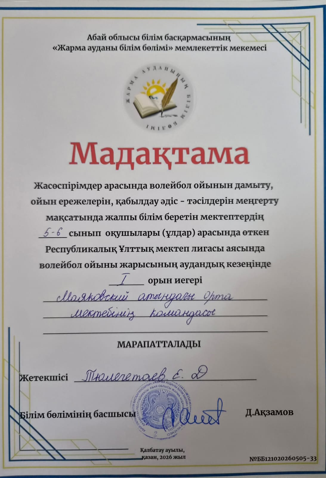 ҰЛТТЫҚ МЕКТЕП ЛИГАСЫ